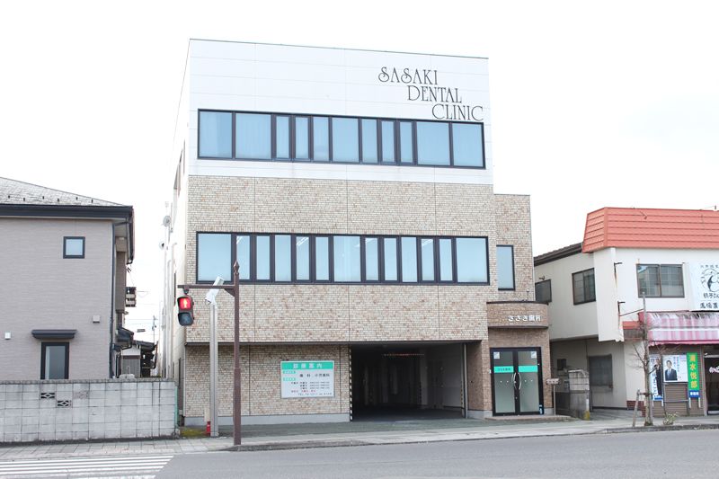 八戸市 ささき歯科